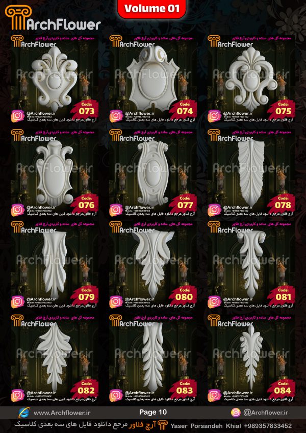 مجموعه فایل سه بعدی گل های منبت ساده و کاربردی Archflower_Vol.01 - تصویر 10