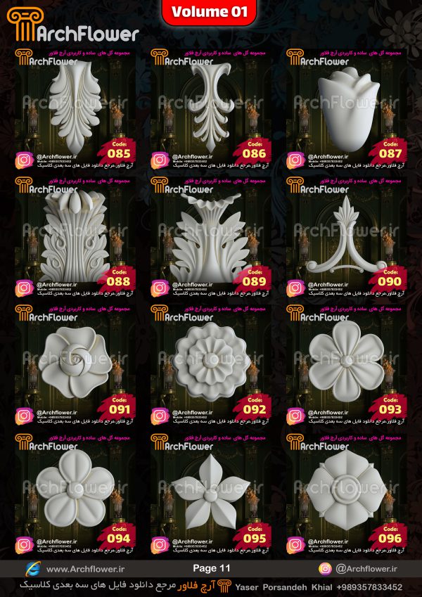مجموعه فایل سه بعدی گل های منبت ساده و کاربردی Archflower_Vol.01 - تصویر 11