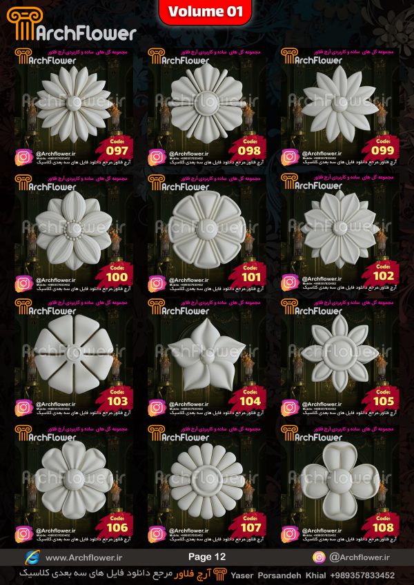 مجموعه فایل سه بعدی گل های منبت ساده و کاربردی Archflower_Vol.01 - تصویر 12