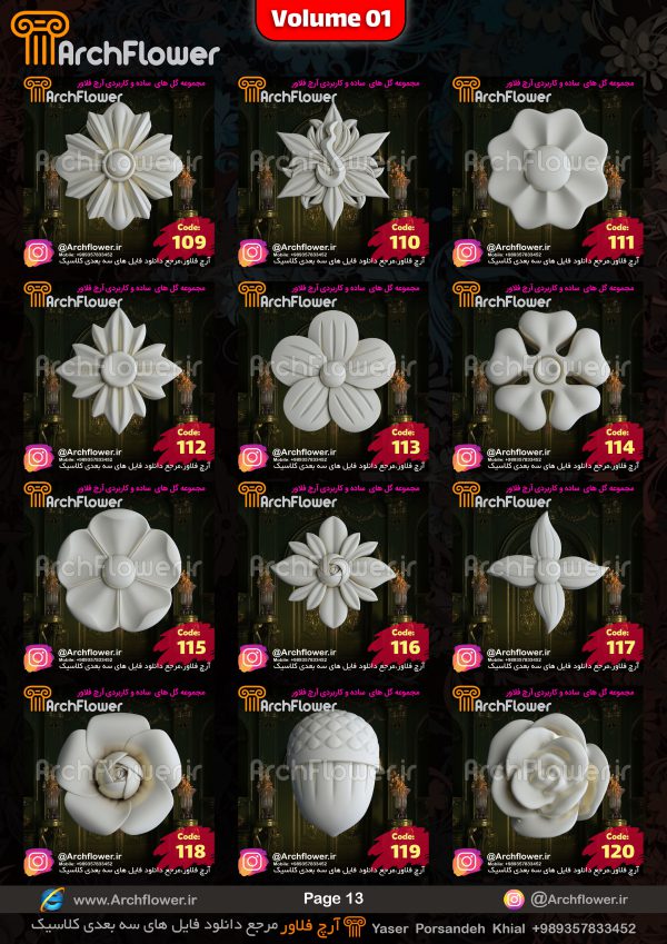 مجموعه فایل سه بعدی گل های منبت ساده و کاربردی Archflower_Vol.01 - تصویر 13