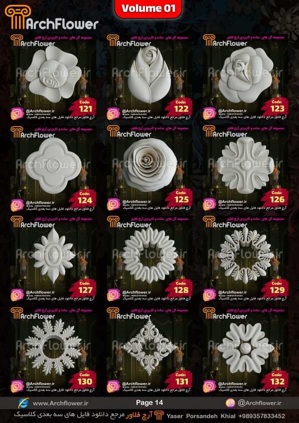 مجموعه فایل سه بعدی گل های منبت ساده و کاربردی Archflower_Vol.01 - تصویر 14