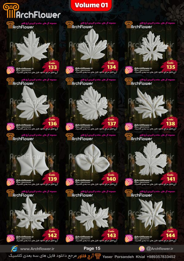 مجموعه فایل سه بعدی گل های منبت ساده و کاربردی Archflower_Vol.01 - تصویر 15
