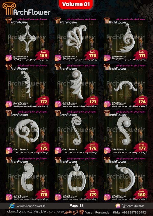 مجموعه فایل سه بعدی گل های منبت ساده و کاربردی Archflower_Vol.01 - تصویر 18