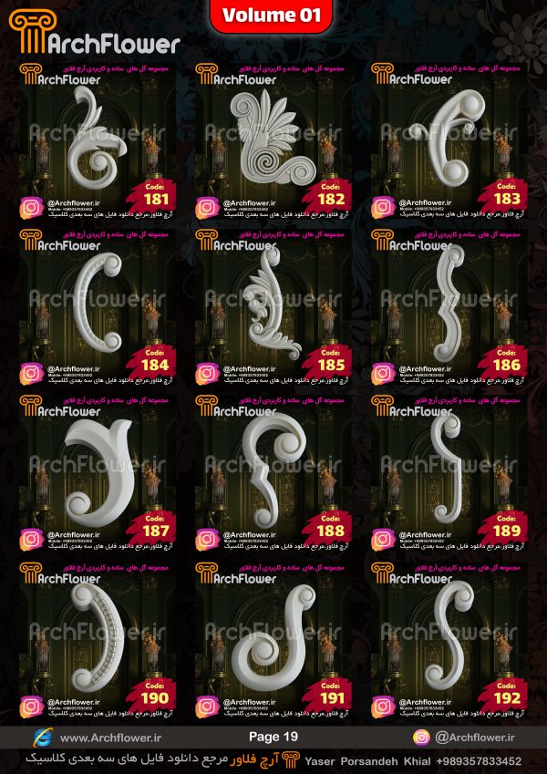 مجموعه فایل سه بعدی گل های منبت ساده و کاربردی Archflower_Vol.01 - تصویر 19