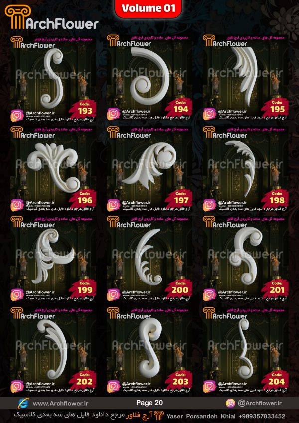 مجموعه فایل سه بعدی گل های منبت ساده و کاربردی Archflower_Vol.01 - تصویر 20