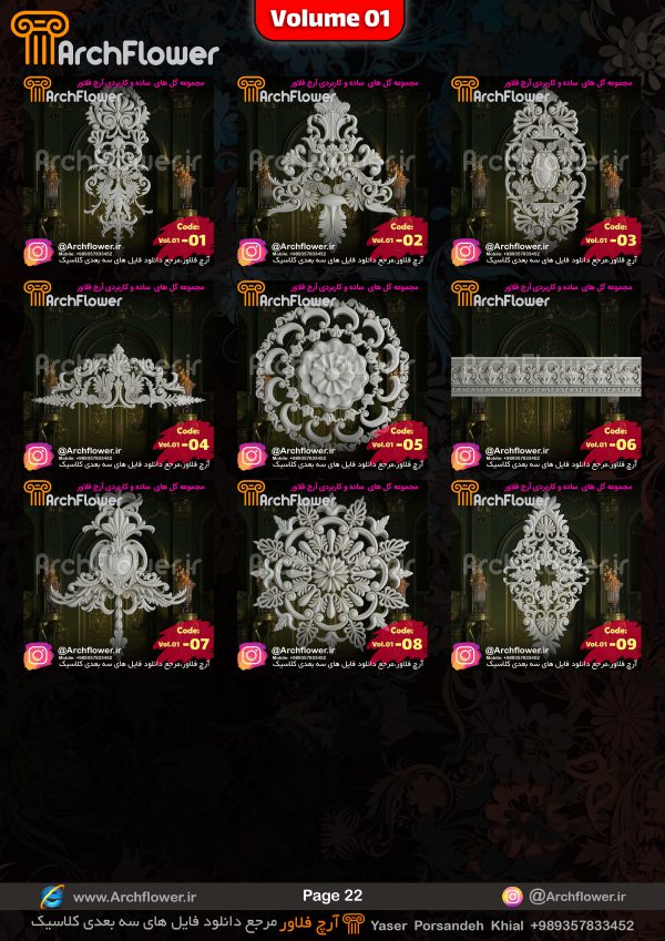 مجموعه فایل سه بعدی گل های منبت ساده و کاربردی Archflower_Vol.01 - تصویر 22