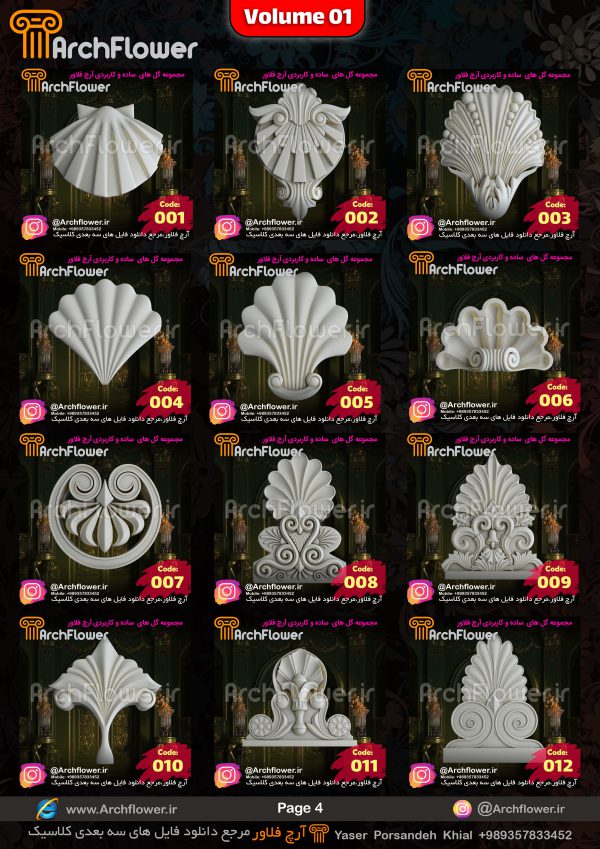 مجموعه فایل سه بعدی گل های منبت ساده و کاربردی Archflower_Vol.01 - تصویر 4