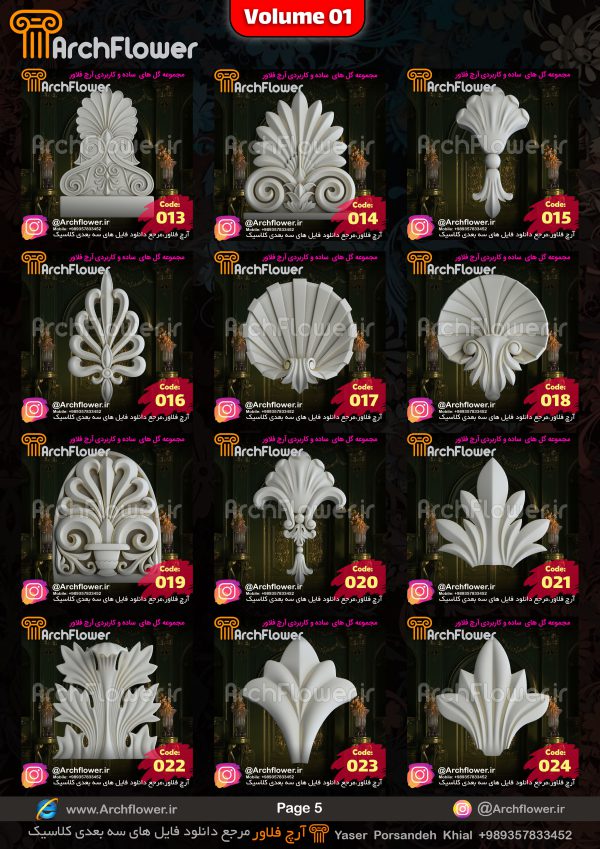 مجموعه فایل سه بعدی گل های منبت ساده و کاربردی Archflower_Vol.01 - تصویر 5