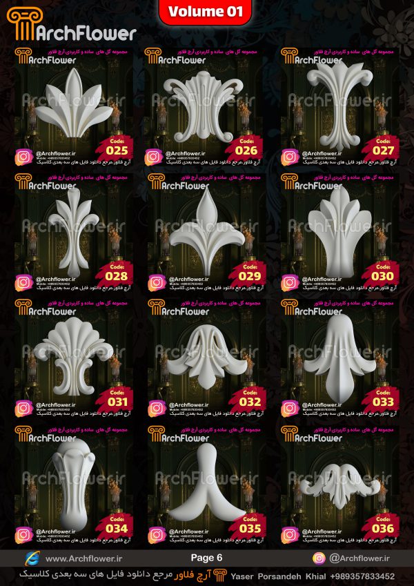 مجموعه فایل سه بعدی گل های منبت ساده و کاربردی Archflower_Vol.01 - تصویر 6
