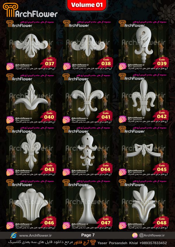 مجموعه فایل سه بعدی گل های منبت ساده و کاربردی Archflower_Vol.01 - تصویر 7