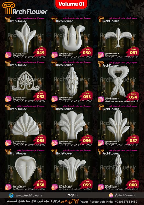 مجموعه فایل سه بعدی گل های منبت ساده و کاربردی Archflower_Vol.01 - تصویر 8