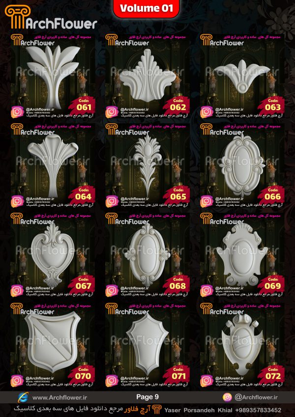مجموعه فایل سه بعدی گل های منبت ساده و کاربردی Archflower_Vol.01 - تصویر 9