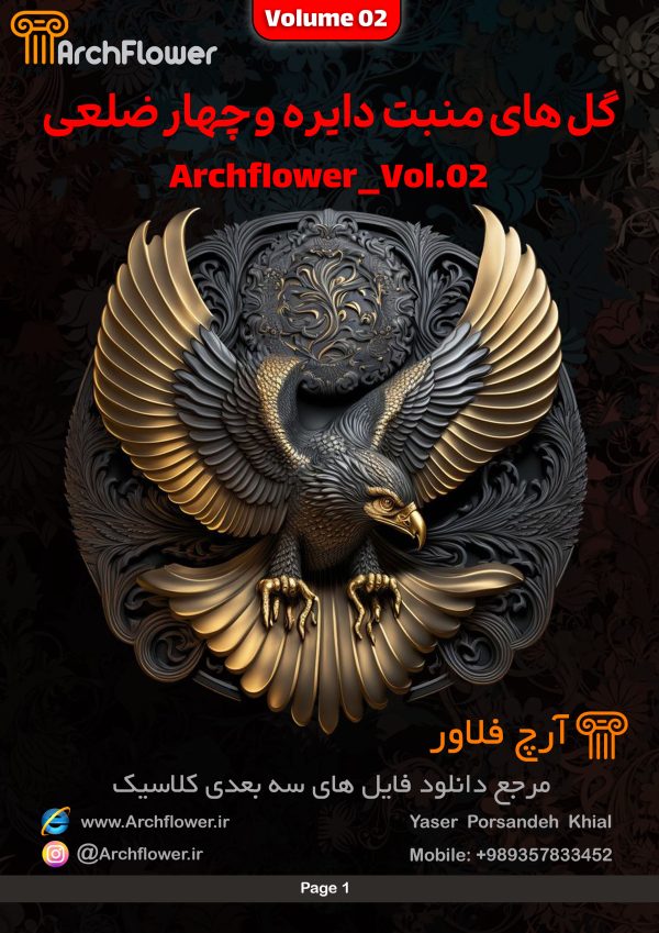 مجموعه فایل سه بعدی گل های منبت دایره ای و چهارضلعی Archflower_Vol.02 - تصویر 3
