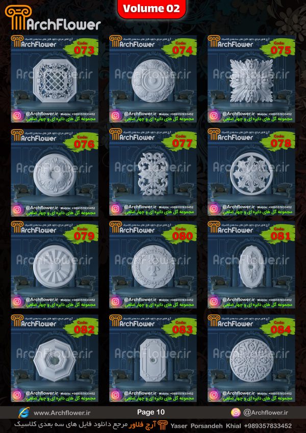 مجموعه فایل سه بعدی گل های منبت دایره ای و چهارضلعی Archflower_Vol.02 - تصویر 10