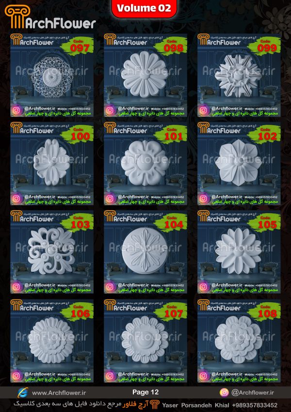 مجموعه فایل سه بعدی گل های منبت دایره ای و چهارضلعی Archflower_Vol.02 - تصویر 12