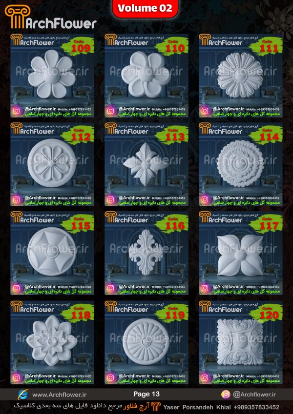 مجموعه فایل سه بعدی گل های منبت دایره ای و چهارضلعی Archflower_Vol.02 - تصویر 13
