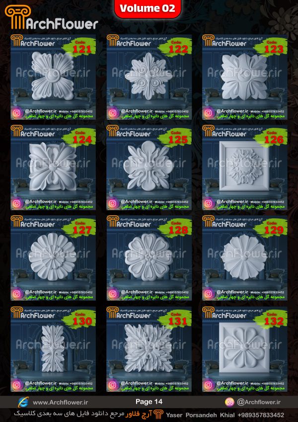 مجموعه فایل سه بعدی گل های منبت دایره ای و چهارضلعی Archflower_Vol.02 - تصویر 14