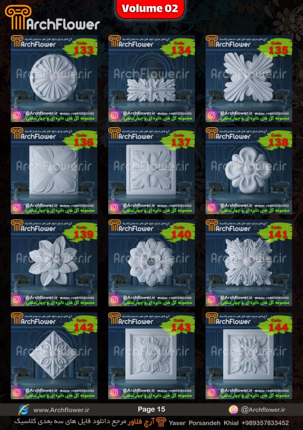 مجموعه فایل سه بعدی گل های منبت دایره ای و چهارضلعی Archflower_Vol.02 - تصویر 15