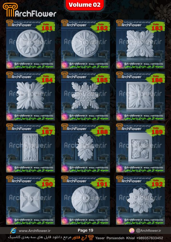 مجموعه فایل سه بعدی گل های منبت دایره ای و چهارضلعی Archflower_Vol.02 - تصویر 19