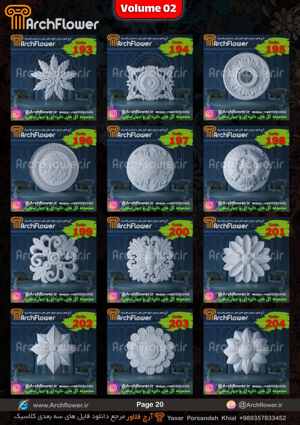 مجموعه فایل سه بعدی گل های منبت دایره ای و چهارضلعی Archflower_Vol.02 - تصویر 20