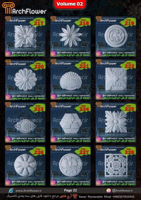 مجموعه فایل سه بعدی گل های منبت دایره ای و چهارضلعی Archflower_Vol.02 - تصویر 22