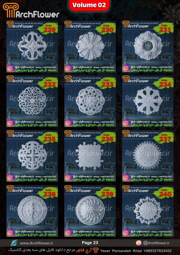 مجموعه فایل سه بعدی گل های منبت دایره ای و چهارضلعی Archflower_Vol.02 - تصویر 23