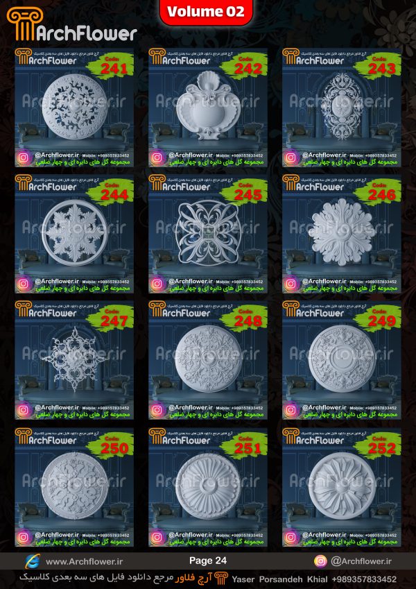 مجموعه فایل سه بعدی گل های منبت دایره ای و چهارضلعی Archflower_Vol.02 - تصویر 24