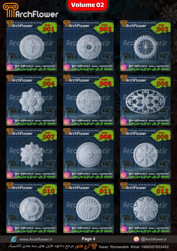 مجموعه فایل سه بعدی گل های منبت دایره ای و چهارضلعی Archflower_Vol.02 - تصویر 4