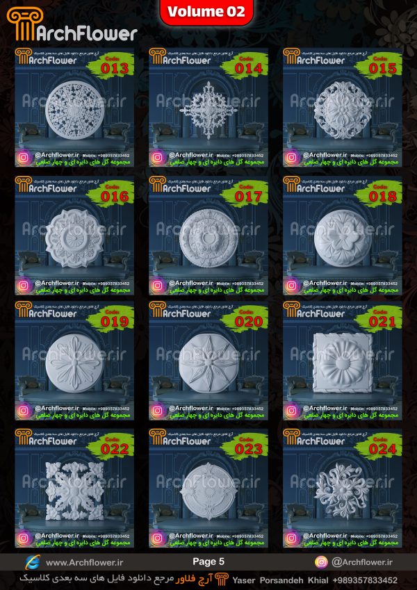 مجموعه فایل سه بعدی گل های منبت دایره ای و چهارضلعی Archflower_Vol.02 - تصویر 5