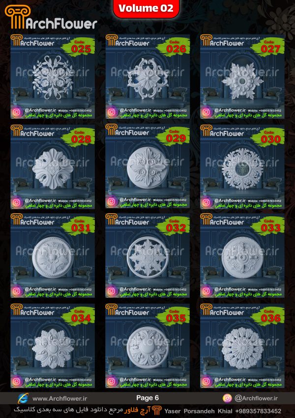 مجموعه فایل سه بعدی گل های منبت دایره ای و چهارضلعی Archflower_Vol.02 - تصویر 6