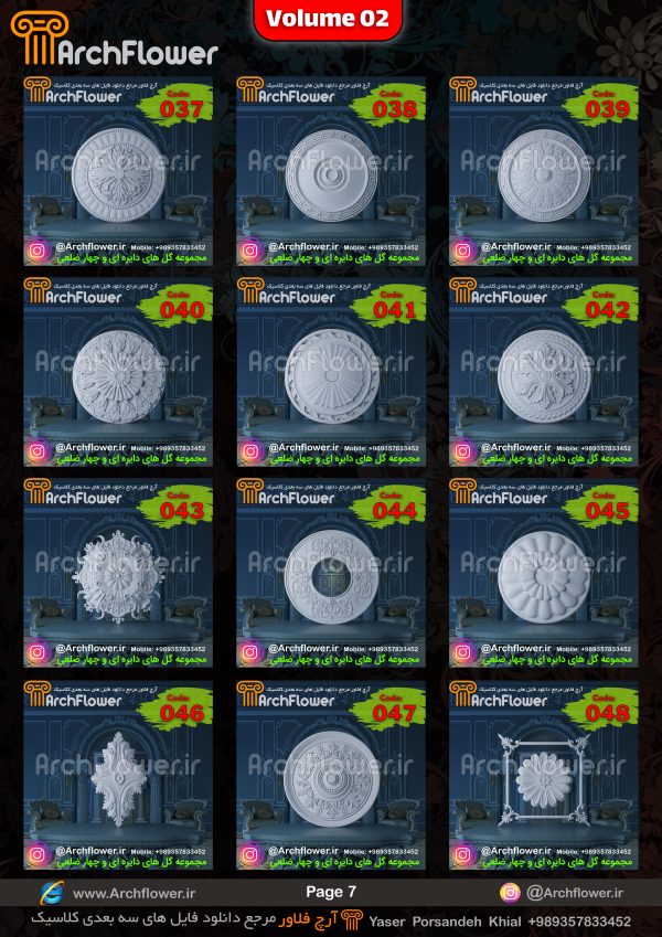 مجموعه فایل سه بعدی گل های منبت دایره ای و چهارضلعی Archflower_Vol.02 - تصویر 7