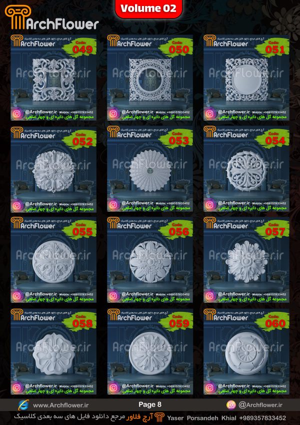 مجموعه فایل سه بعدی گل های منبت دایره ای و چهارضلعی Archflower_Vol.02 - تصویر 8