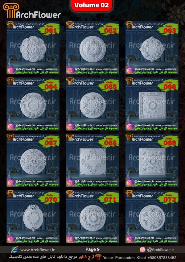 مجموعه فایل سه بعدی گل های منبت دایره ای و چهارضلعی Archflower_Vol.02 - تصویر 9