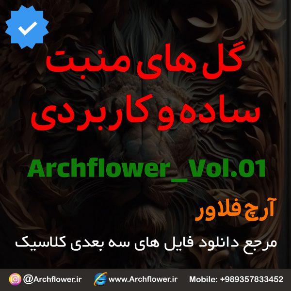 Archflower_Vol.01