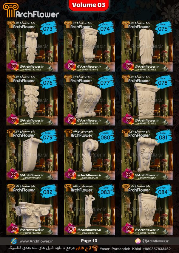 مجموعه فایل های سه بعدی از سرستون های کلاسیک Archflower_Vol.03 - تصویر 10