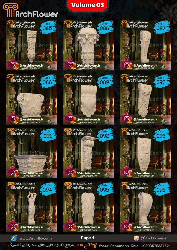 مجموعه فایل های سه بعدی از سرستون های کلاسیک Archflower_Vol.03 - تصویر 11