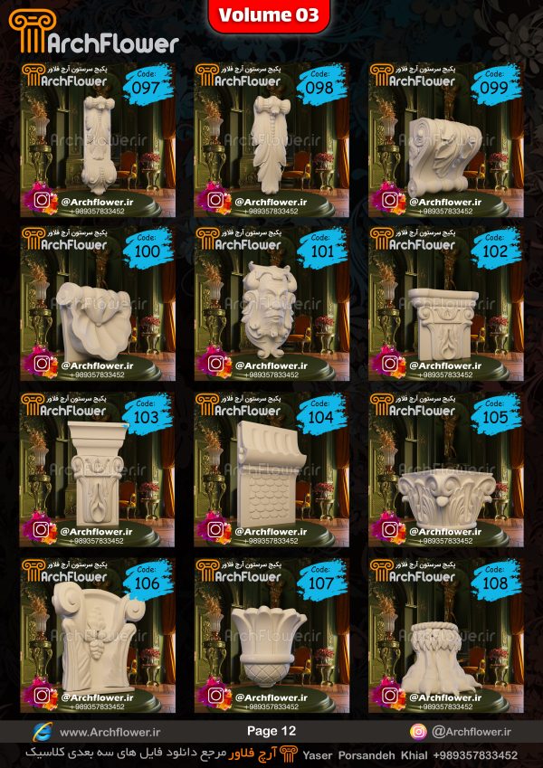 مجموعه فایل های سه بعدی از سرستون های کلاسیک Archflower_Vol.03 - تصویر 12