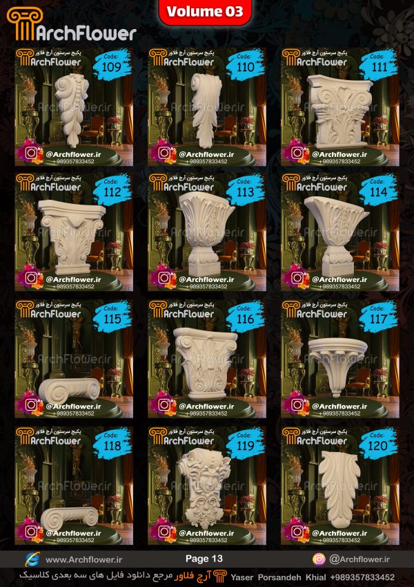 مجموعه فایل های سه بعدی از سرستون های کلاسیک Archflower_Vol.03 - تصویر 13