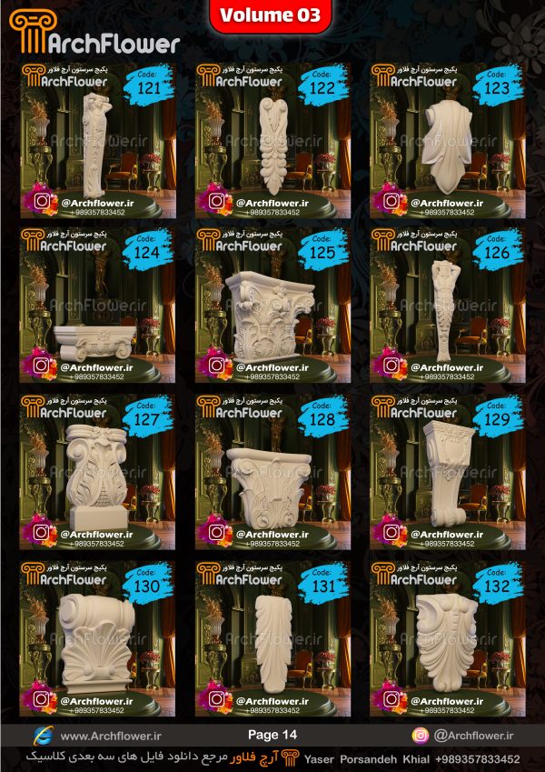 مجموعه فایل های سه بعدی از سرستون های کلاسیک Archflower_Vol.03 - تصویر 14