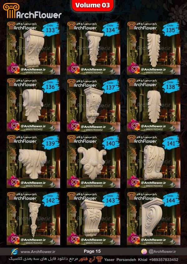 مجموعه فایل های سه بعدی از سرستون های کلاسیک Archflower_Vol.03 - تصویر 15