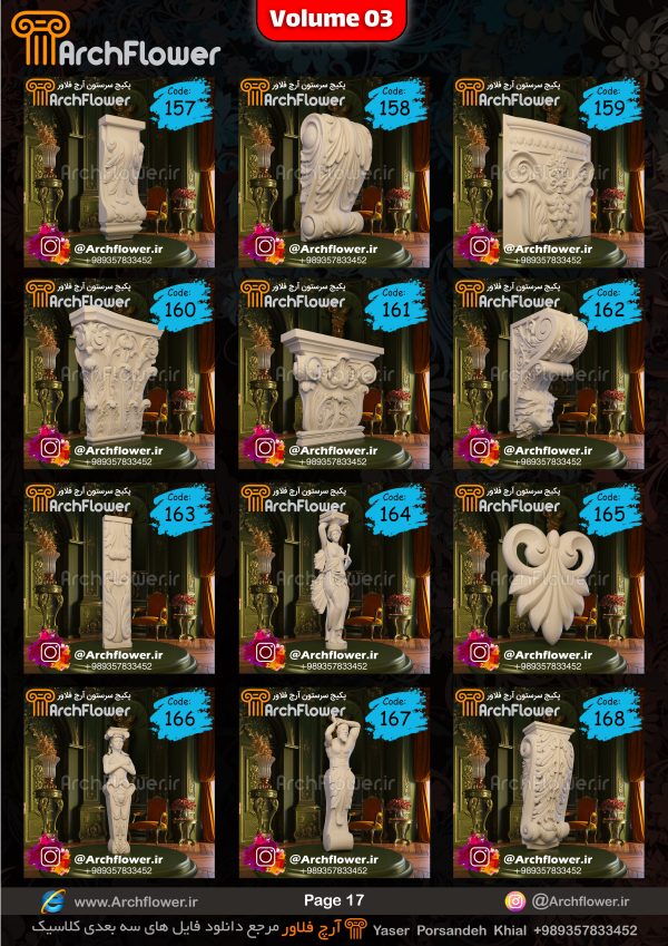 مجموعه فایل های سه بعدی از سرستون های کلاسیک Archflower_Vol.03 - تصویر 17