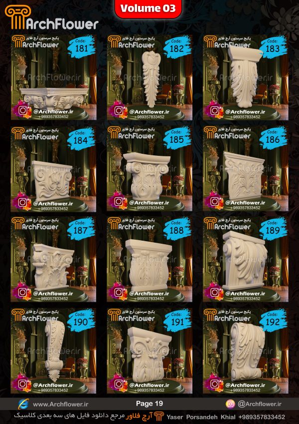 مجموعه فایل های سه بعدی از سرستون های کلاسیک Archflower_Vol.03 - تصویر 19
