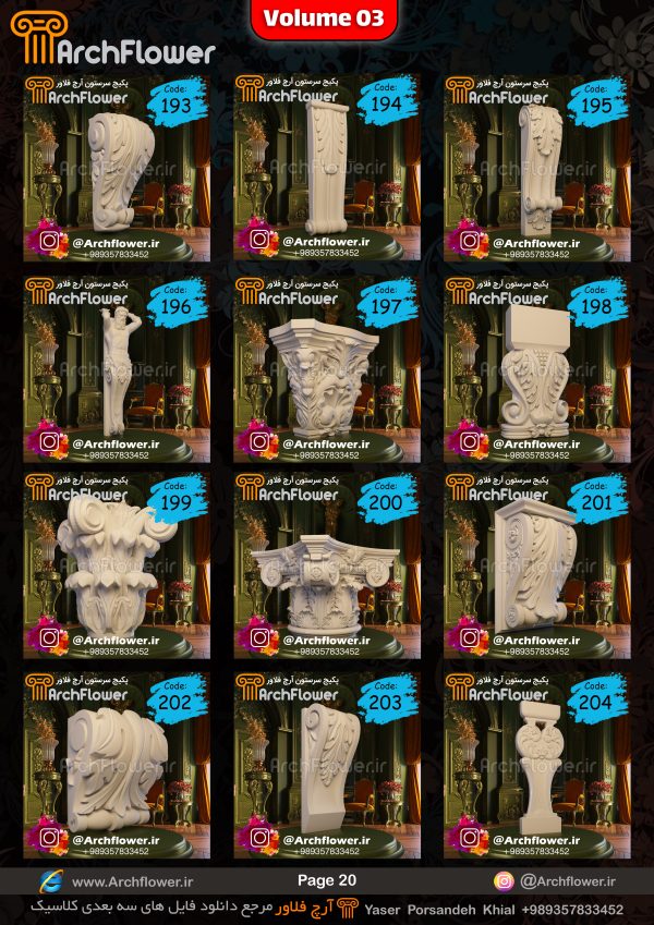 مجموعه فایل های سه بعدی از سرستون های کلاسیک Archflower_Vol.03 - تصویر 20