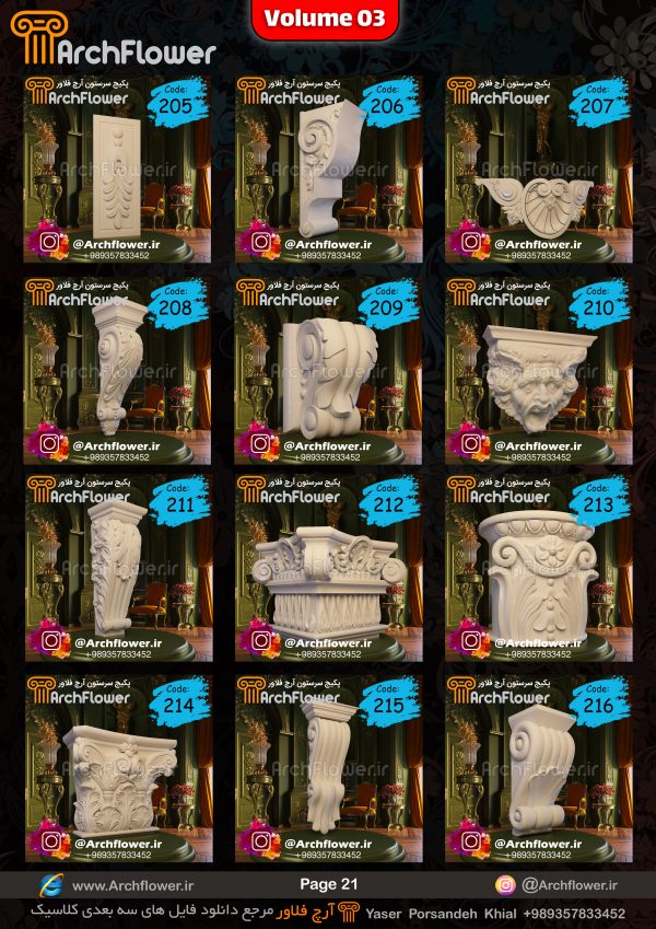 مجموعه فایل های سه بعدی از سرستون های کلاسیک Archflower_Vol.03 - تصویر 21