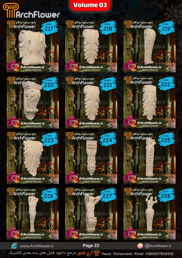 مجموعه فایل های سه بعدی از سرستون های کلاسیک Archflower_Vol.03 - تصویر 22