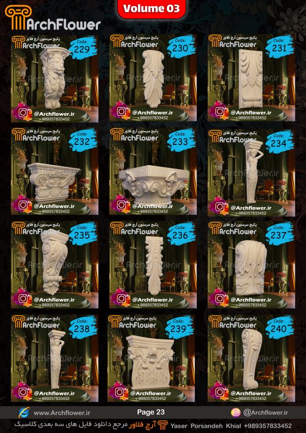 مجموعه فایل های سه بعدی از سرستون های کلاسیک Archflower_Vol.03 - تصویر 23