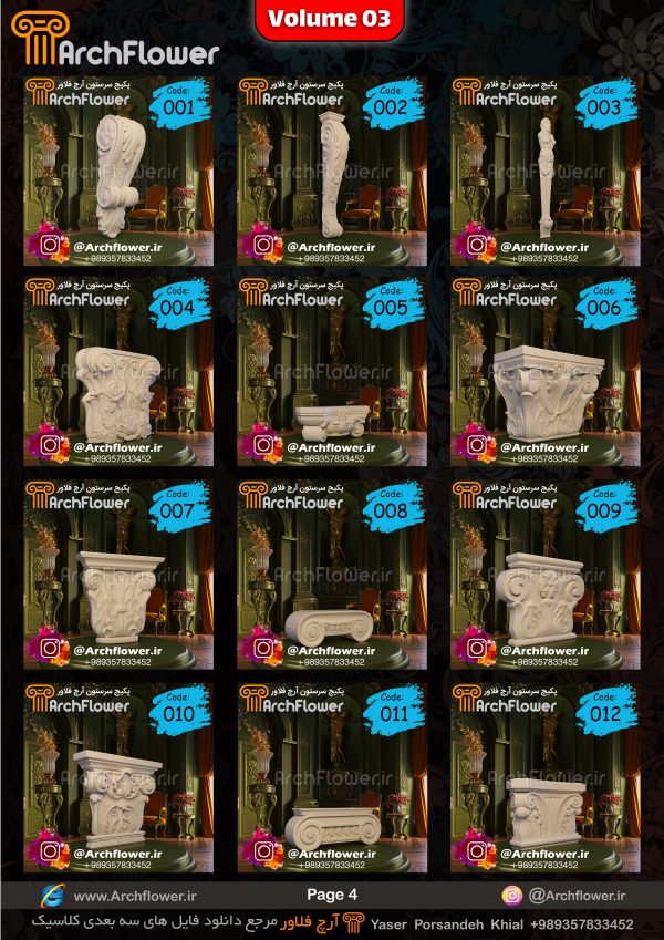 مجموعه فایل های سه بعدی از سرستون های کلاسیک Archflower_Vol.03 - تصویر 4