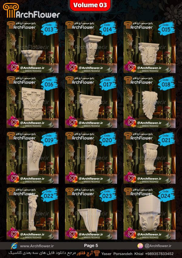 مجموعه فایل های سه بعدی از سرستون های کلاسیک Archflower_Vol.03 - تصویر 5