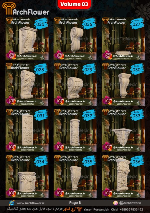 مجموعه فایل های سه بعدی از سرستون های کلاسیک Archflower_Vol.03 - تصویر 6