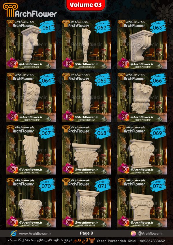 مجموعه فایل های سه بعدی از سرستون های کلاسیک Archflower_Vol.03 - تصویر 9